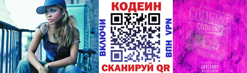 Кодеин напиток Lean (лин) Афипский